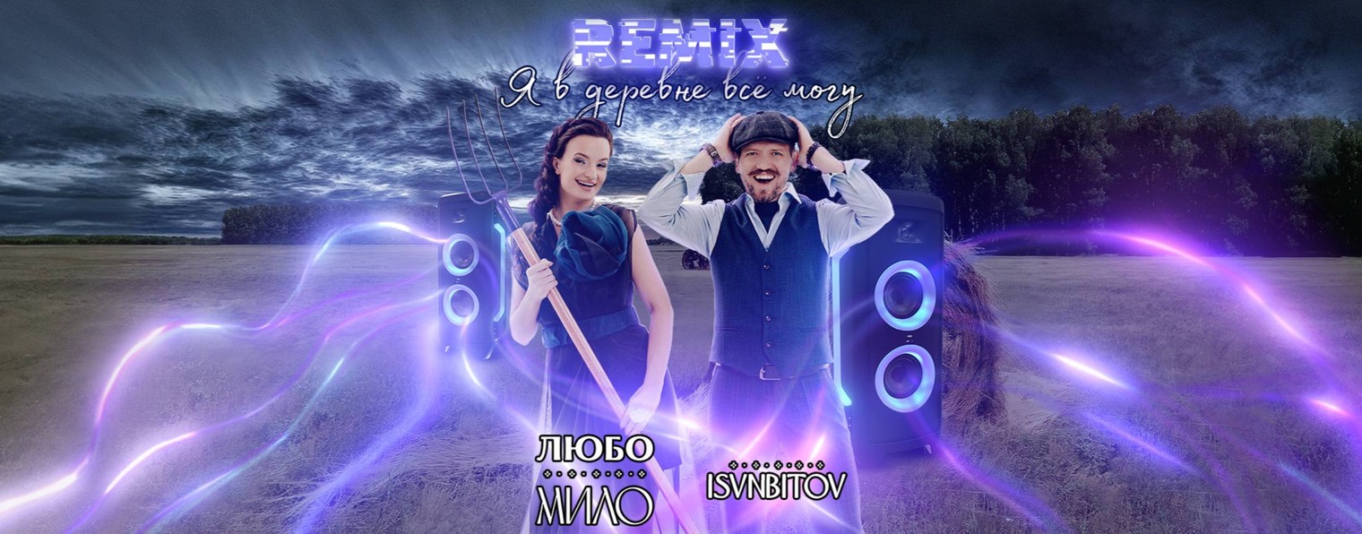 Ансамбль "Любо-Мило"