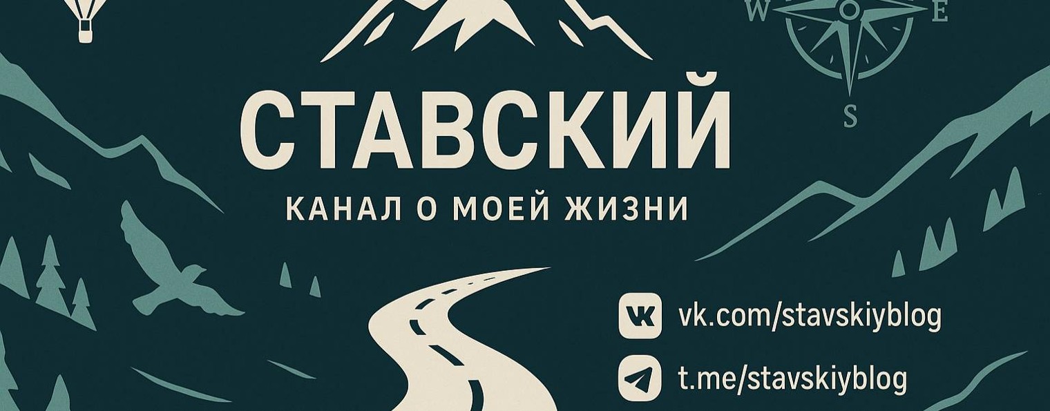 Ставский