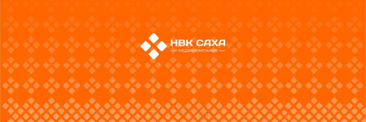 НВК «Саха»