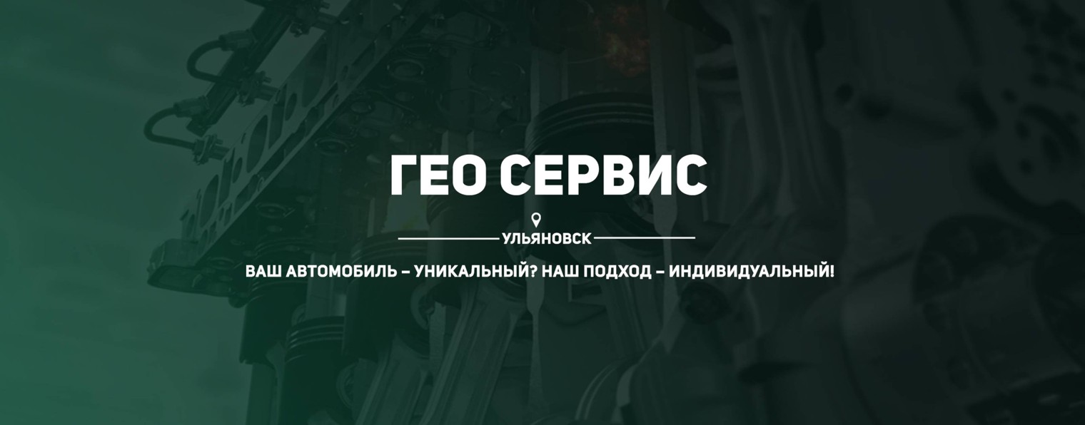 ГЕО Сервис