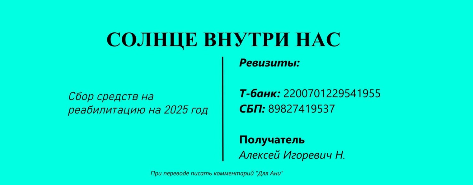Солнце внутри нас