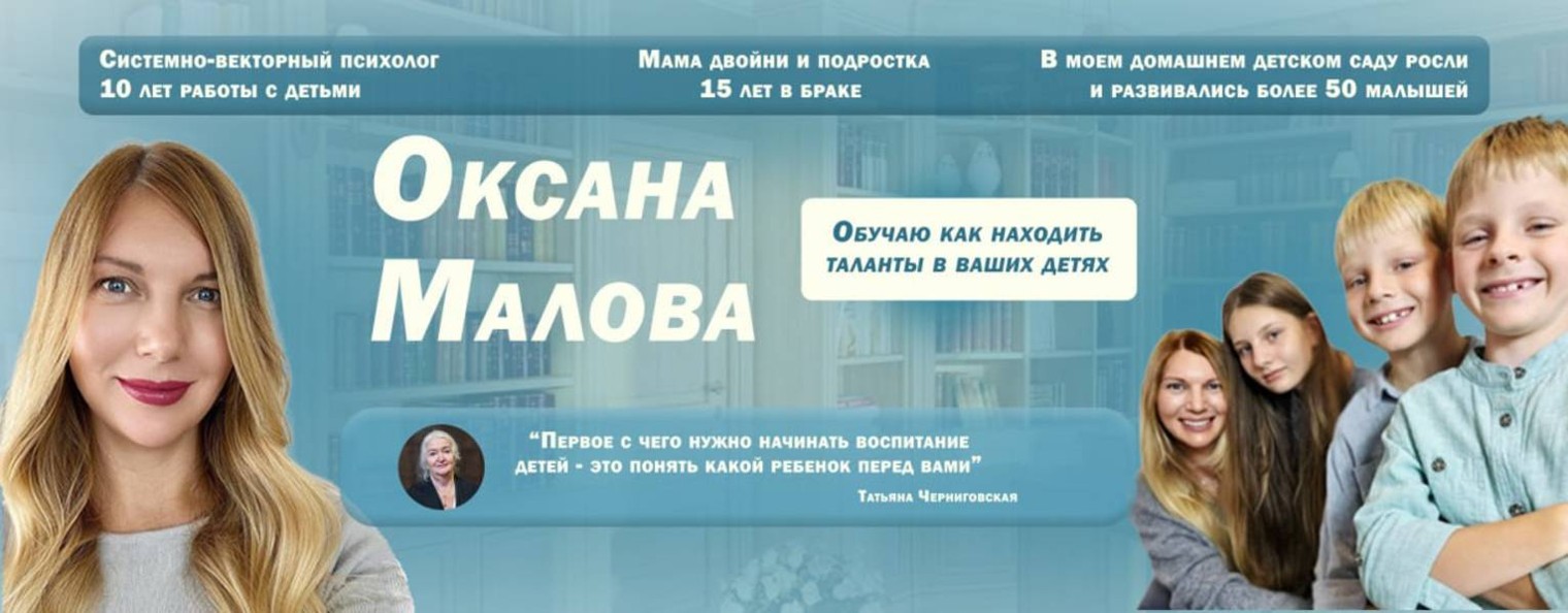 Оксана Малова | ДЕТИ |РАСКРЫТИЕ ТАЛАНТОВ