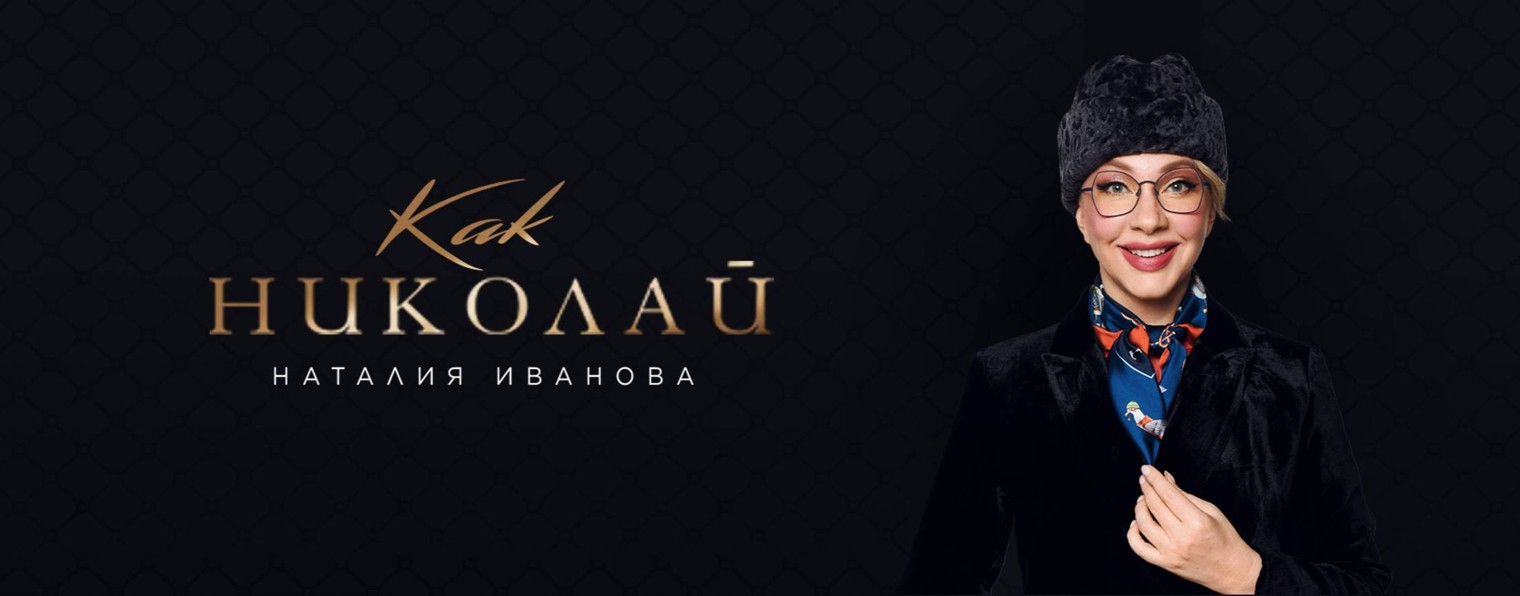 Наталия Иванова