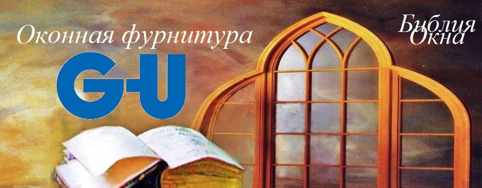 БиблияОкна