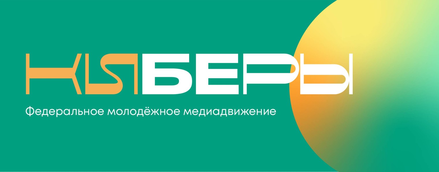 КИБЕРЫ I Орёл