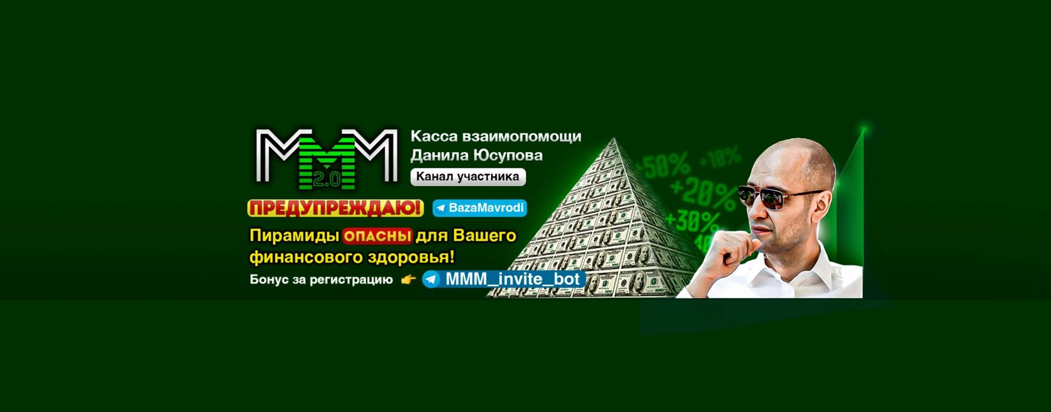 МММ 2.0 | Касса взаимопомощи имени Сергея Мавроди