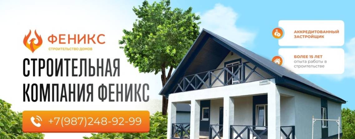 ФЕНИКС