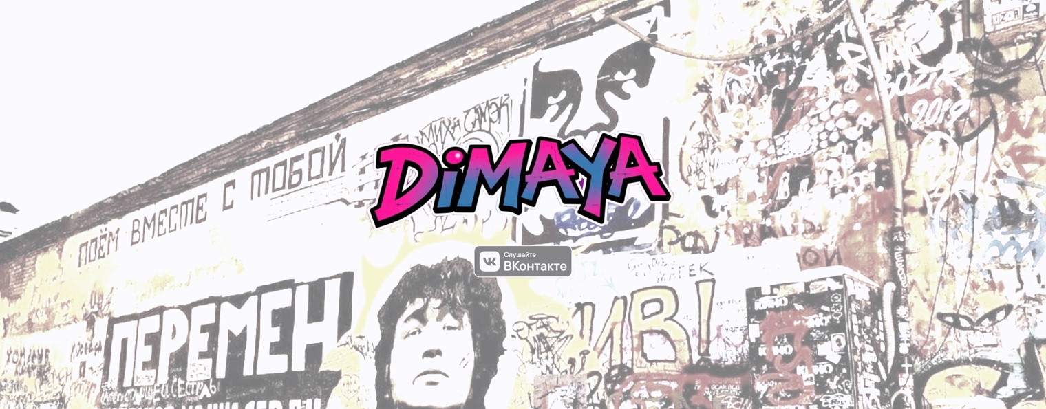 DiMAYA ..::.. Музыкант ..::.. SHERIFF