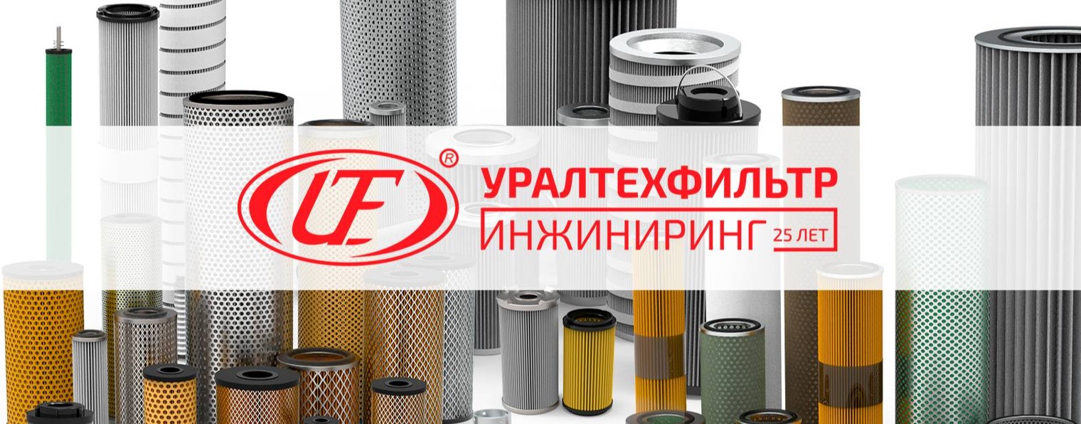 ЗАО "Уралтехфильтр-Инжиниринг"