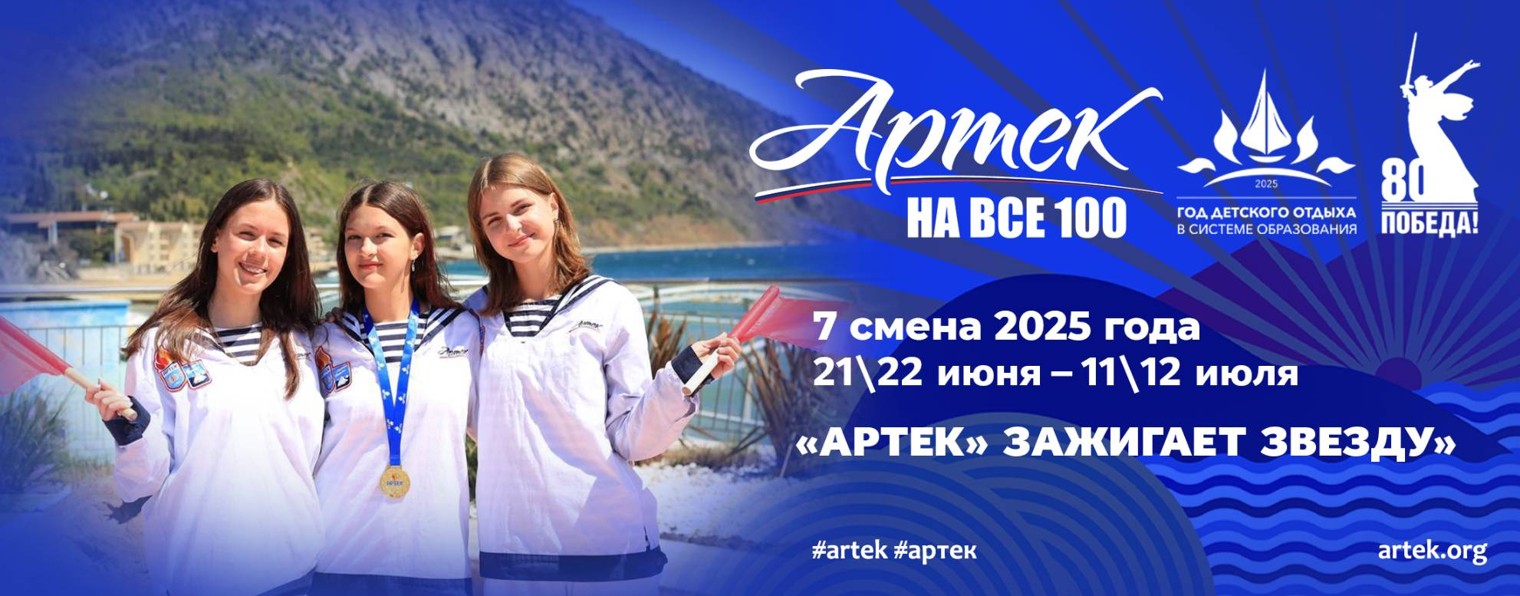 Международный детский центр «Артек»