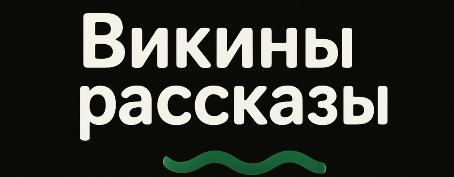 Виктория Кириллова