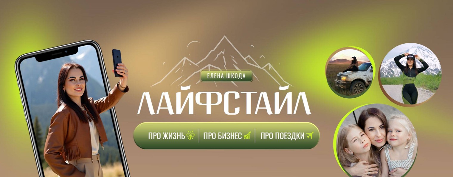 Елена Шкода - путешествия, горы, обзоры