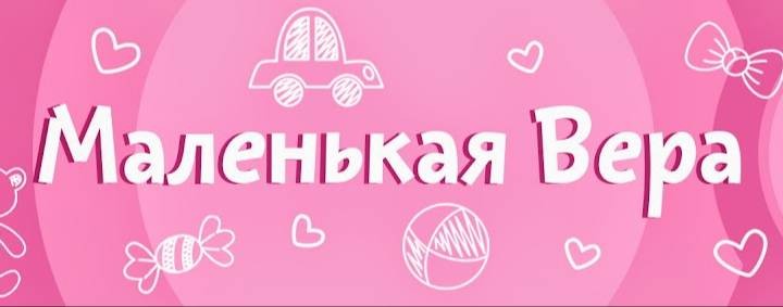 Маленькая Вера и Медведь Влог