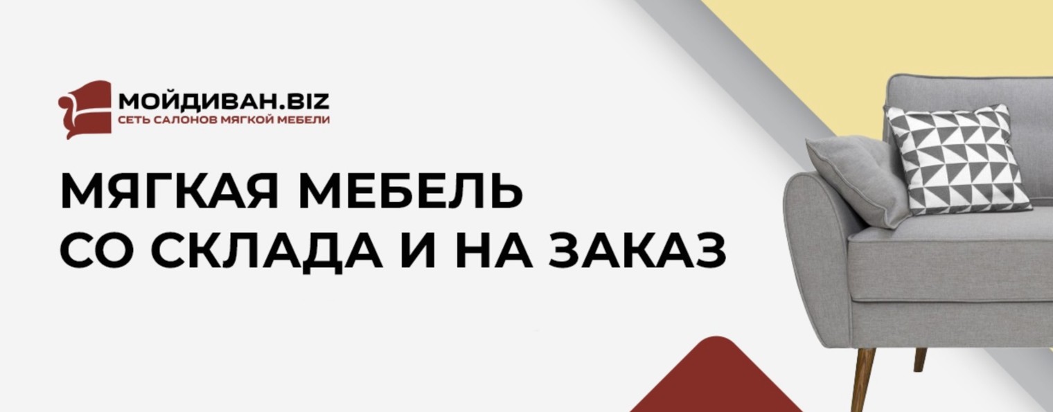 МойДиван
