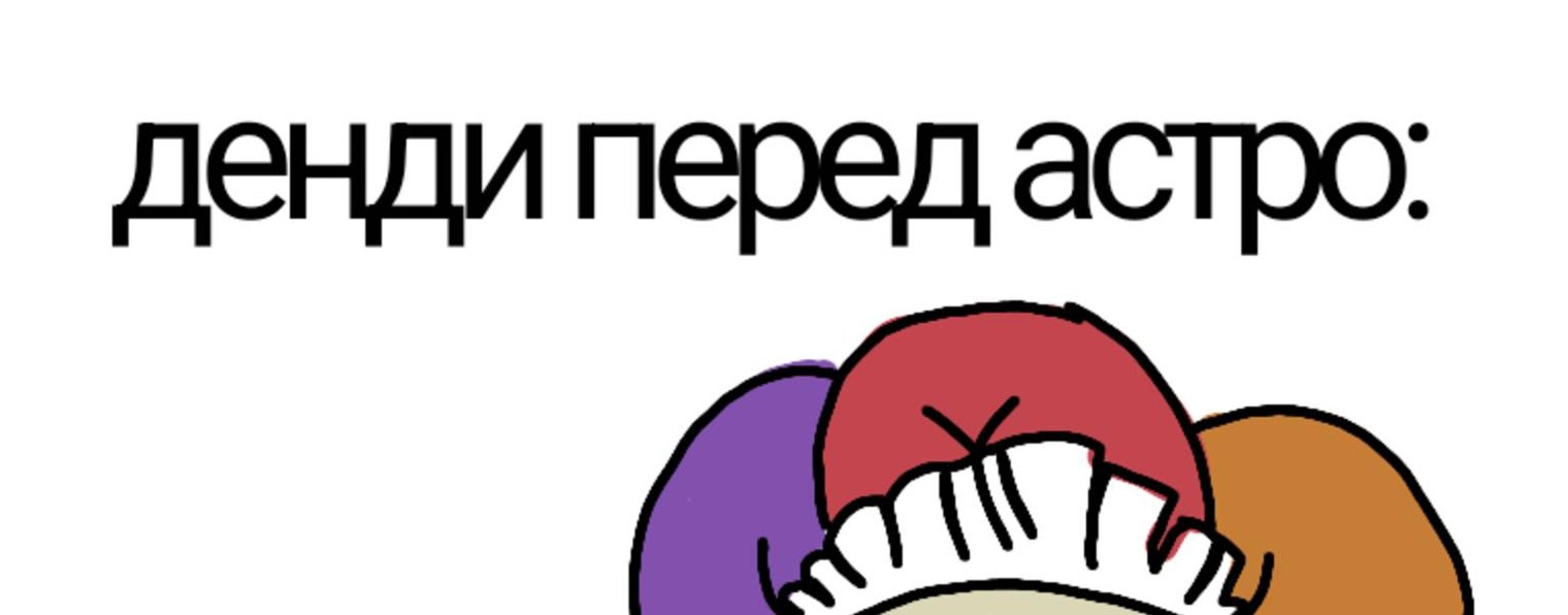 |~ Дендя ~|