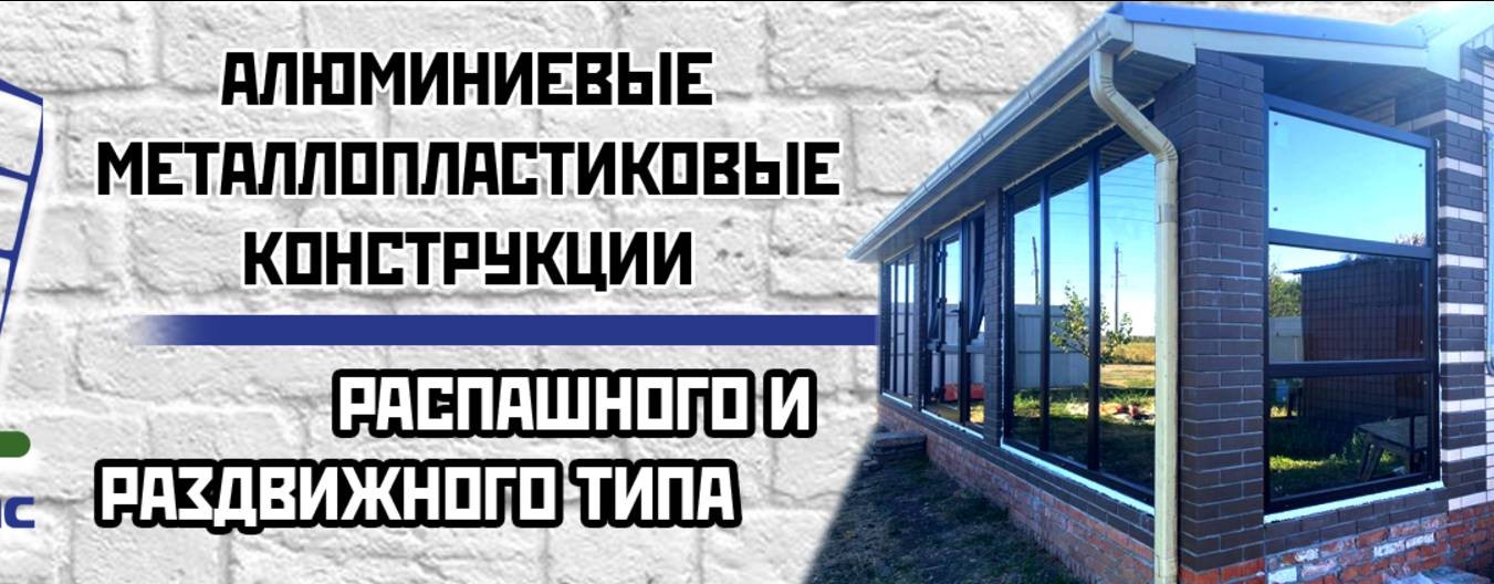 Команда по остеклению Артура Полякова