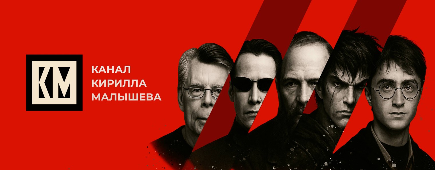Канал Кирилла Малышева