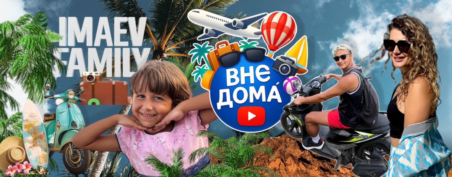 Вне дома