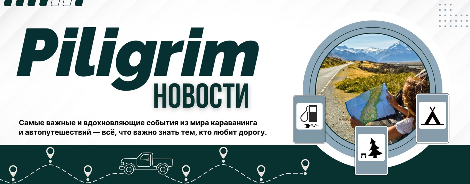Piligrim новости