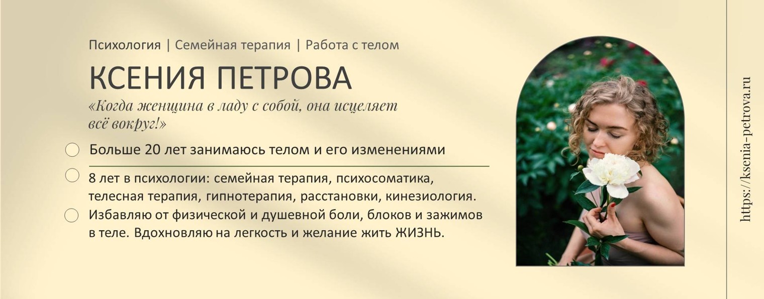 ПСИХОЛОГ КСЕНИЯ ПЕТРОВА