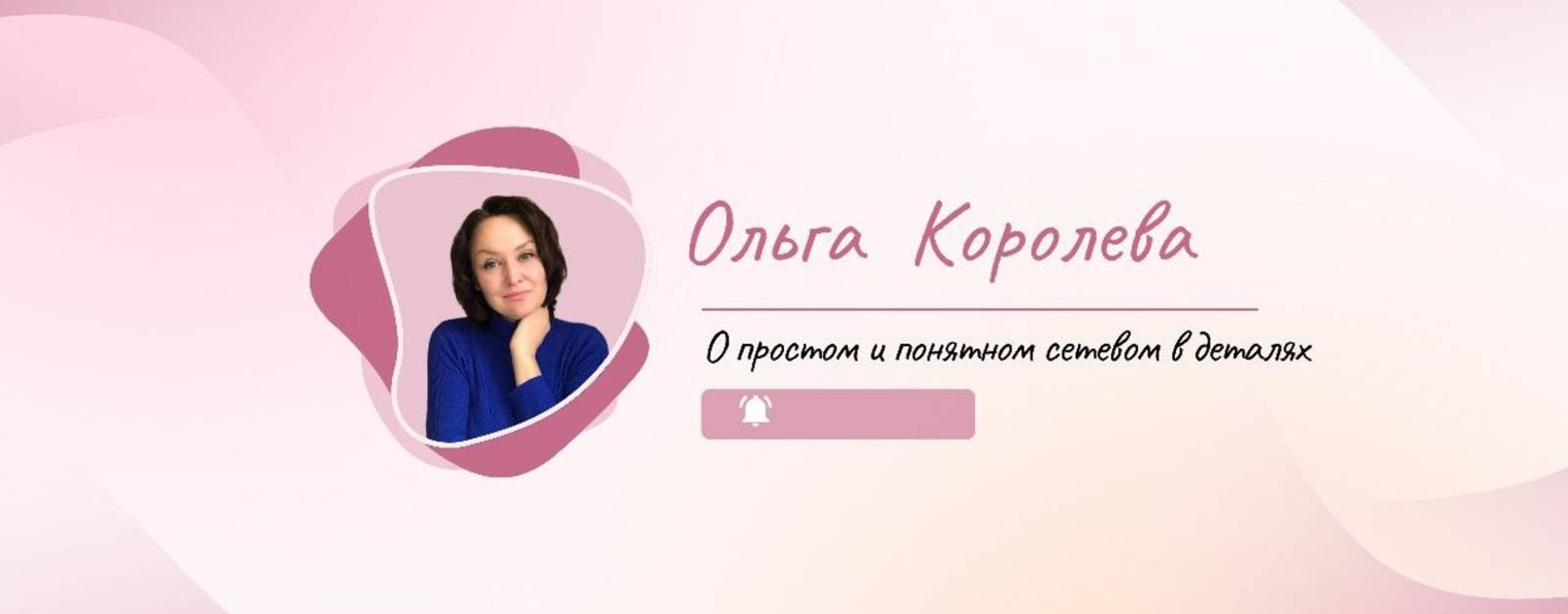 Ольга Королева