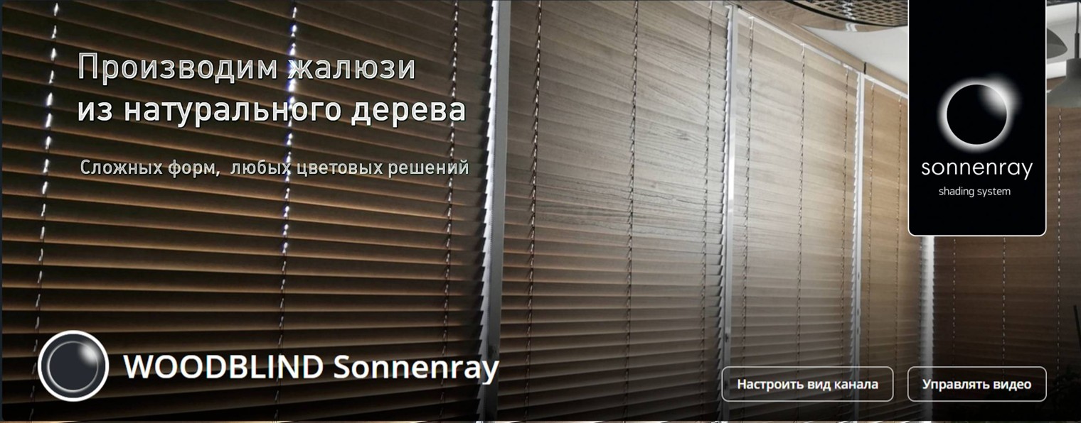WOODBLIND Sonnenray