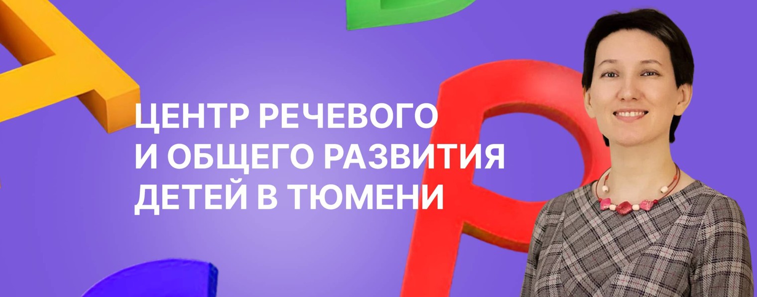 Логопедический центр "Радуга"