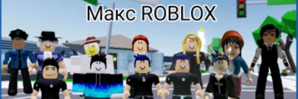 макс рб
