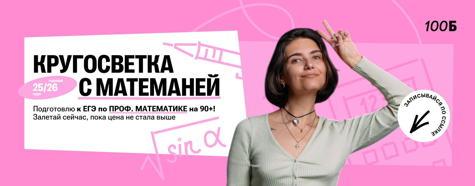 Курсы с МатемАней | Математика ЕГЭ