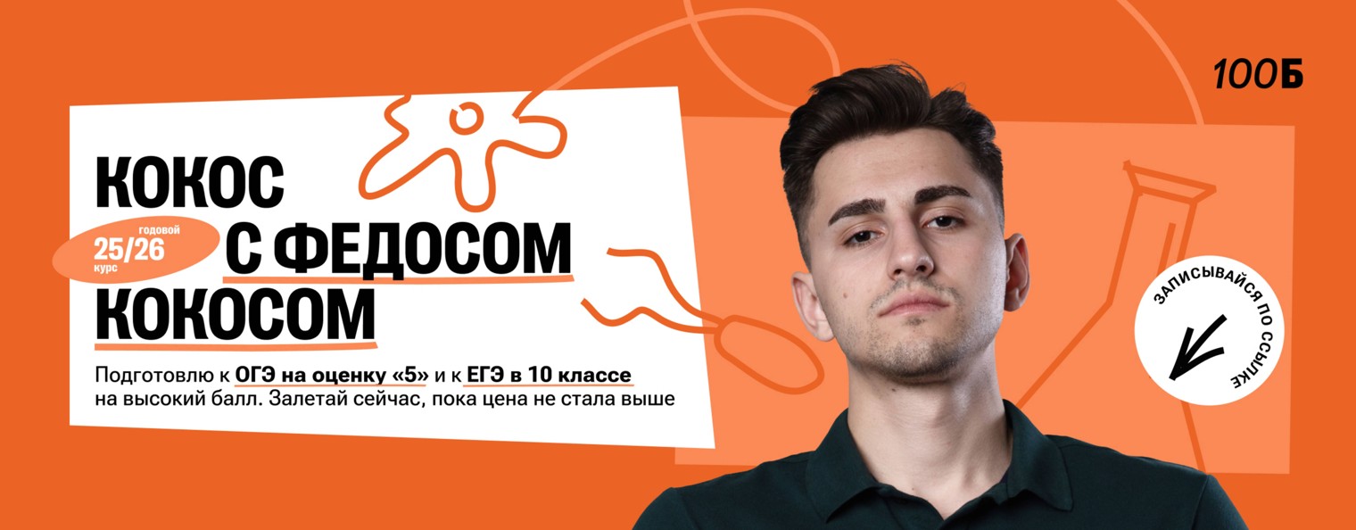 Федос Кокос I Биология ОГЭ I 100балльный