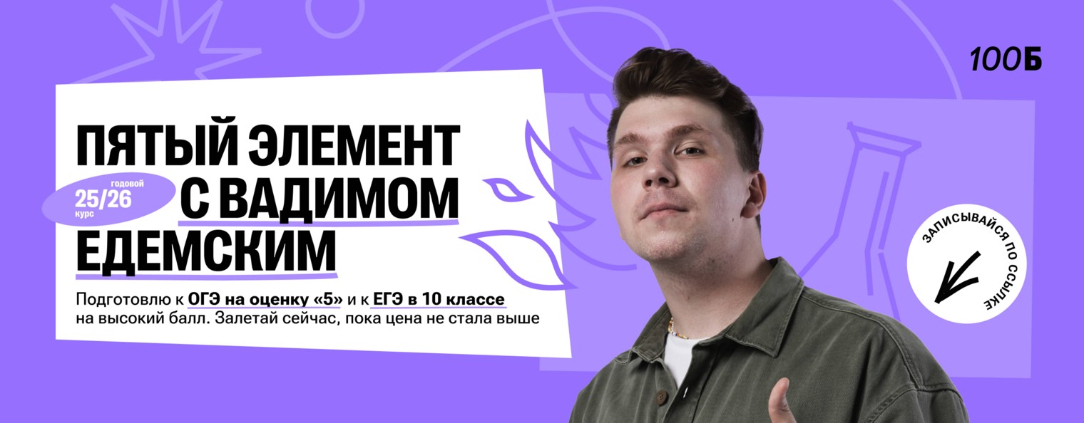 Вадим Едемский | Химия ОГЭ | 100балльный