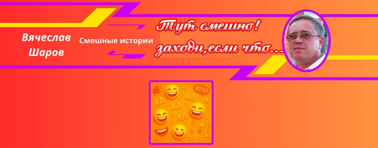 Смешные истории.
