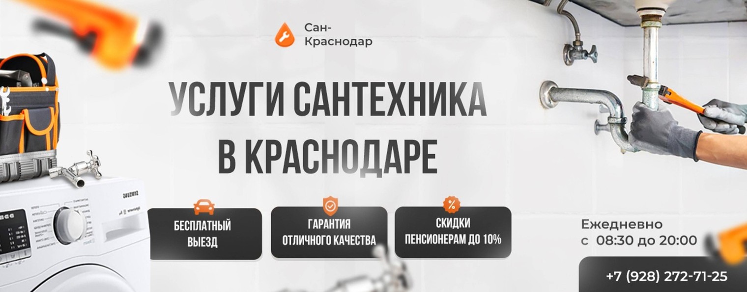 Сан-Краснодар