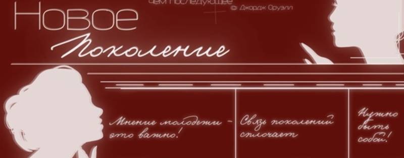 НОВОЕ ПОКОЛЕНИЕ.Дети