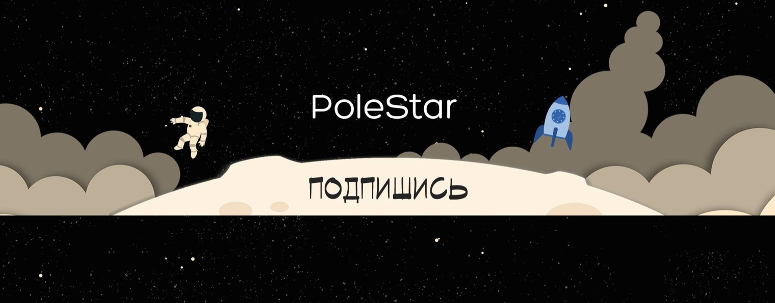 PoleStar