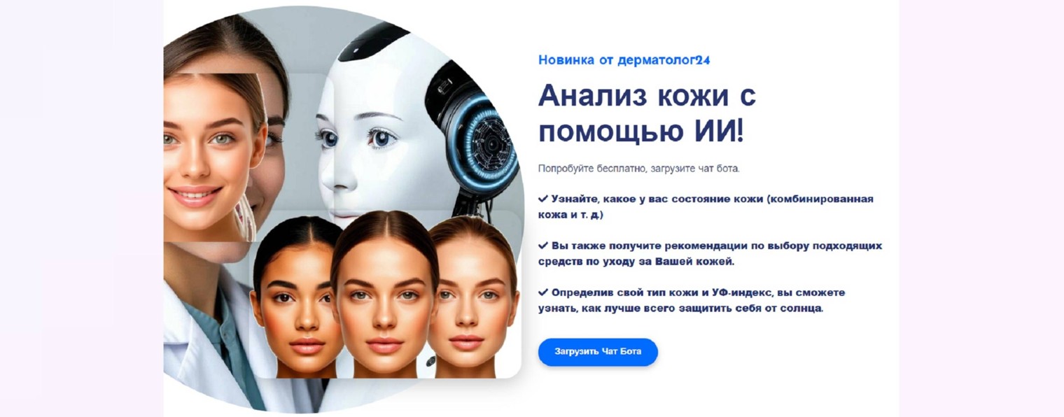 Дерматолог24.рф I Dermatolog24.ru