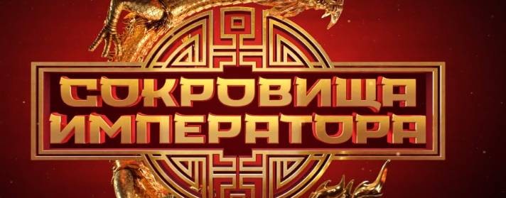 Кто победил в финале 29.06.2025 «Сокровища...»