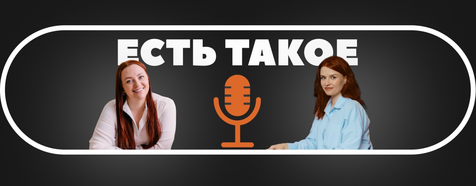 ЕСТЬ ТАКОЕ