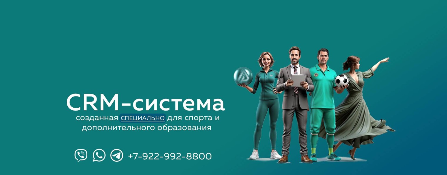 AkratoPRIME - CRM созданная специально для спорта