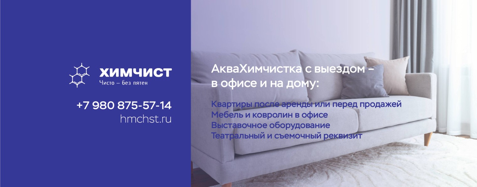 ХИМЧИСТ | для дома и бизнеса