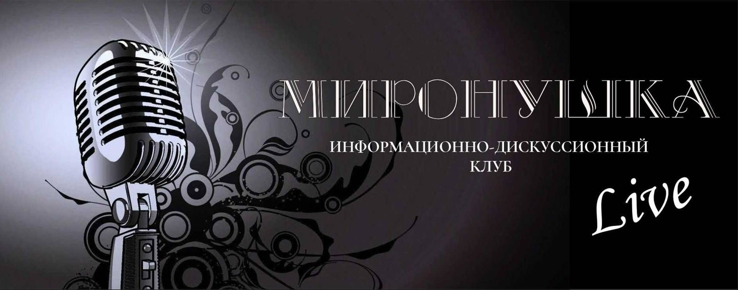 Миронушка