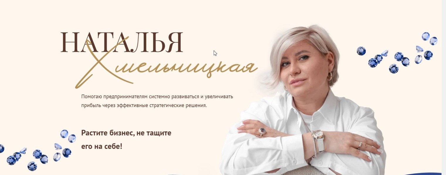 Наталья Хмельницкая || Founder "Тут Ждут"