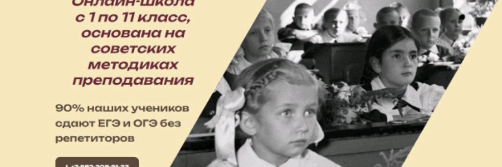 Современная советская школа