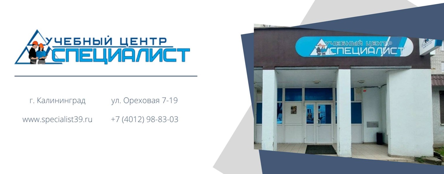 Учебный центр «Специалист»
