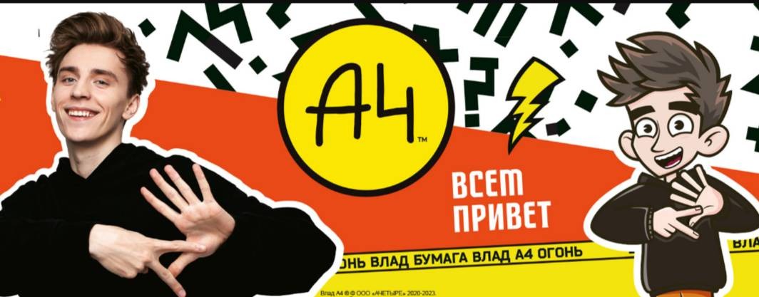 А4 ВИДЕО