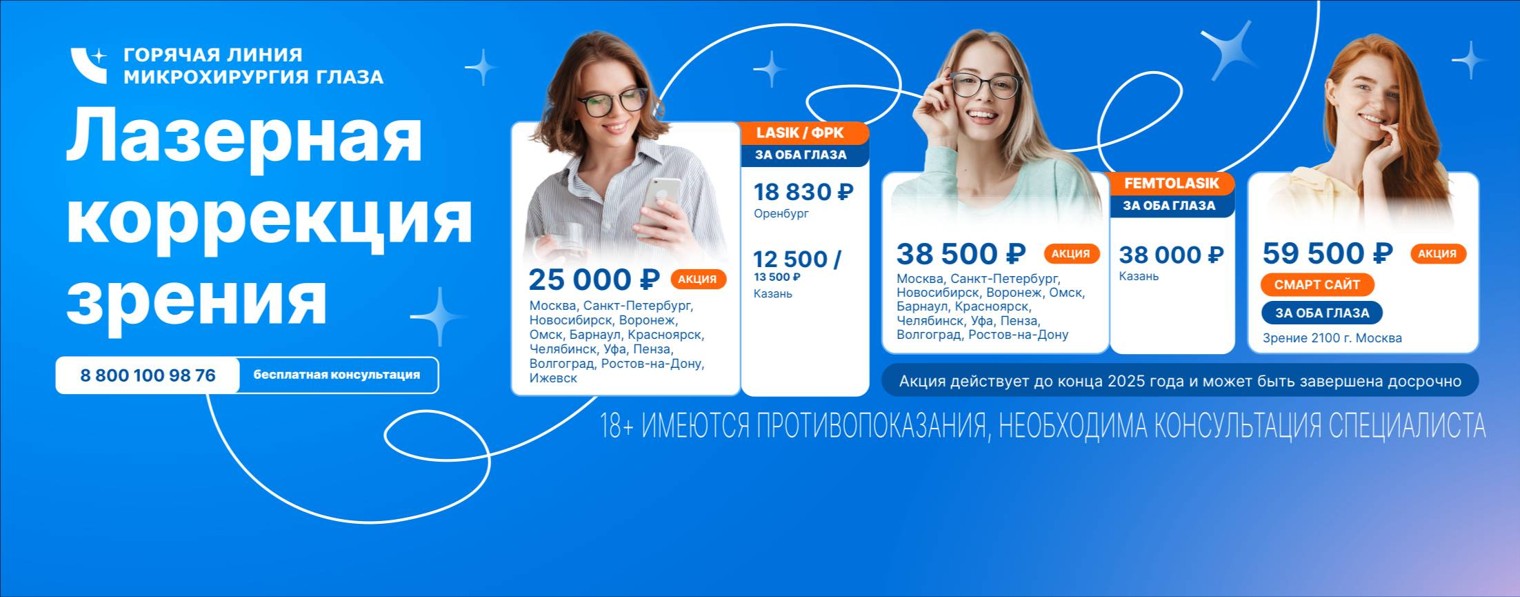 Горячая Линия "Микрохирургия Глаза" 88001009876
