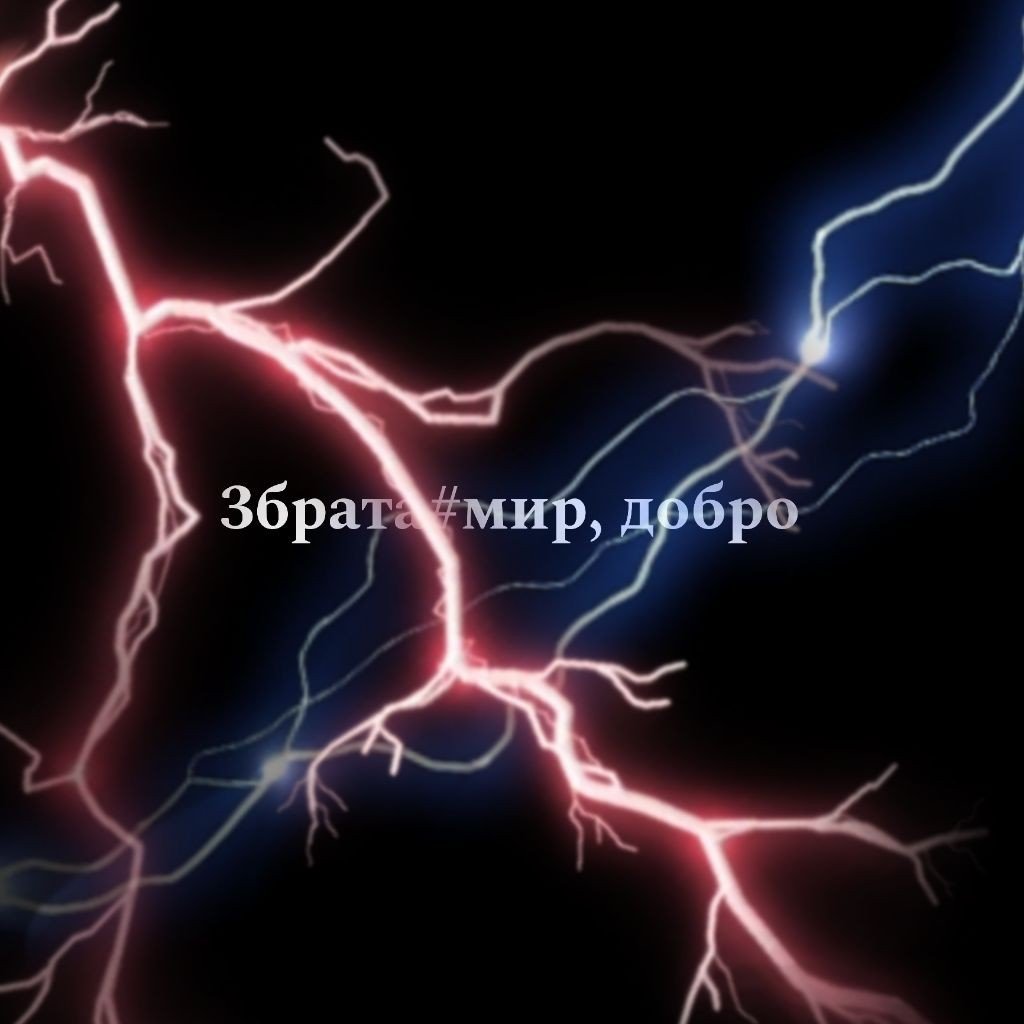 3брата#мир, добро
