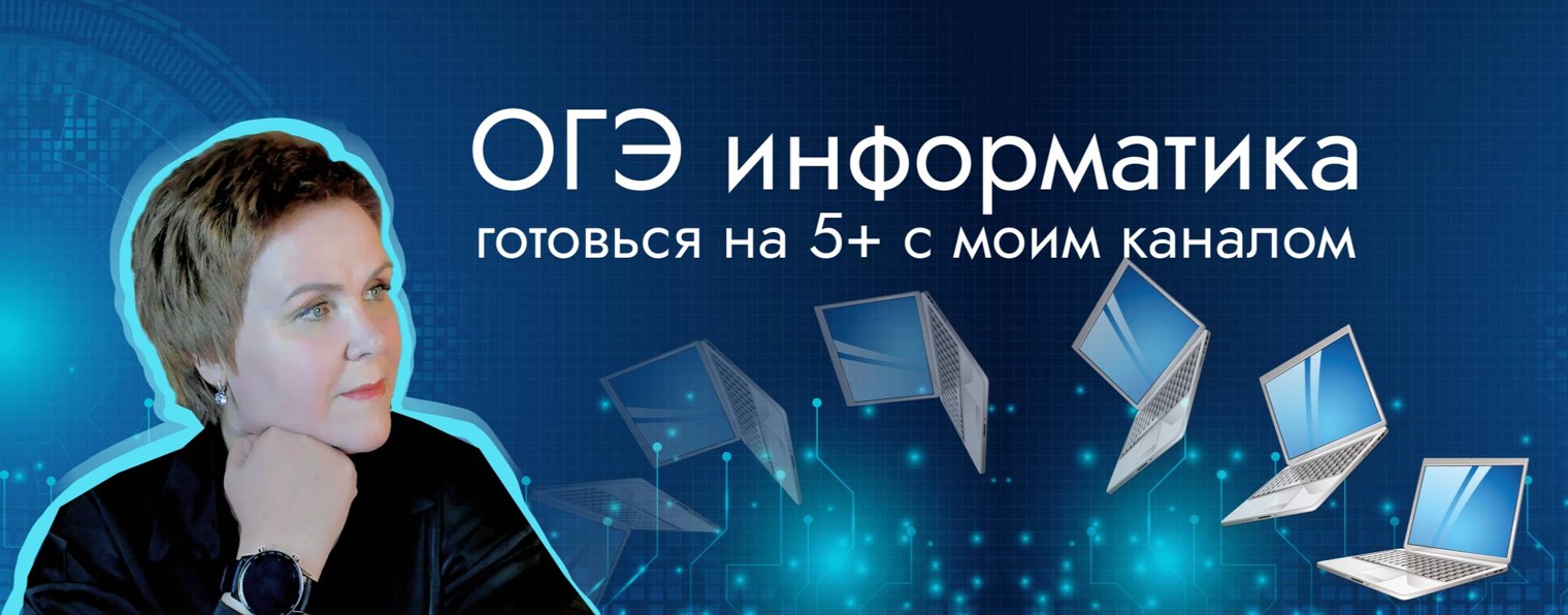 informatika_pro_OGE