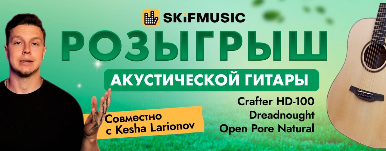 SKIFMUSIC