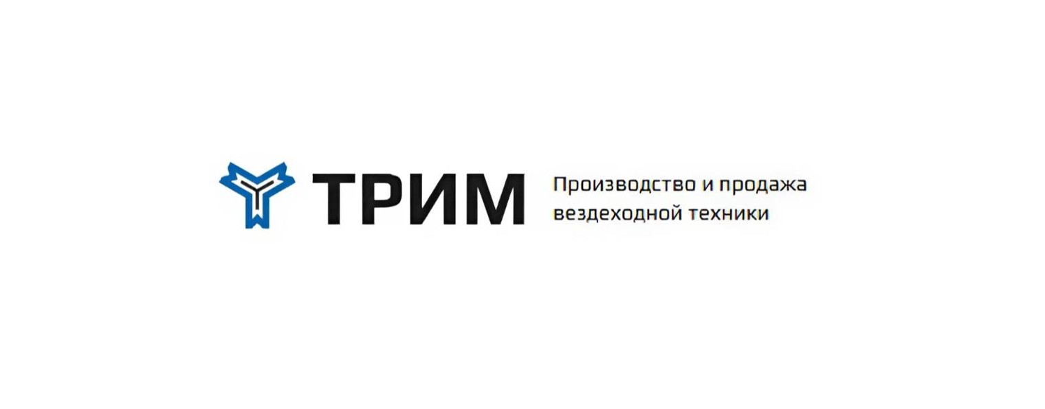 Вездеходы ТРИМ Вологда